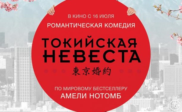 Токийская невеста