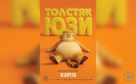 Толстяк Юзи