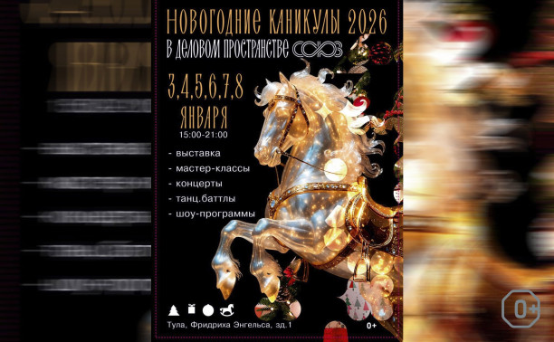 Новогодние каникулы в «Союзе»