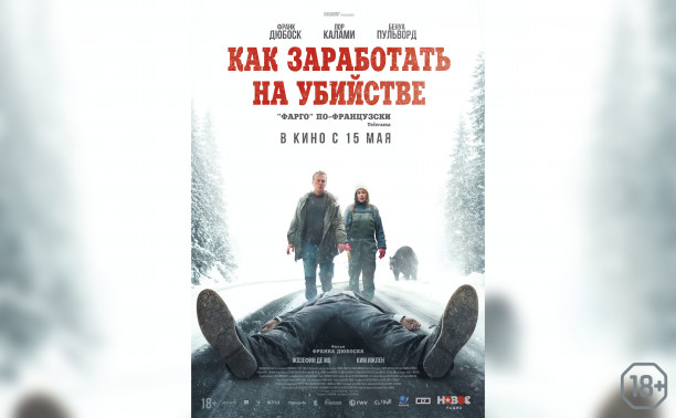 Как заработать на убийстве