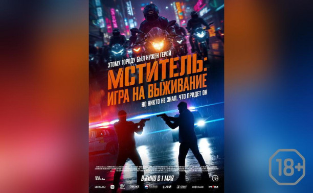 Мститель: Игра на выживание Мститель: Игра на выживание