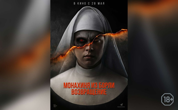 Монахиня из Борли. Возвращение