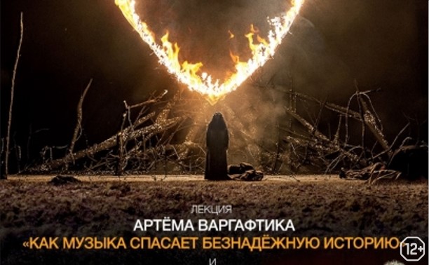 ROH: Лекция «Как музыка спасает безнадежную историю» + опера «Трубадур»