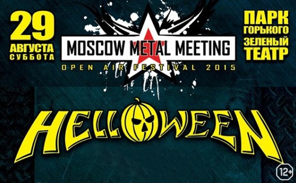 Moscow Metal Meeting 2015