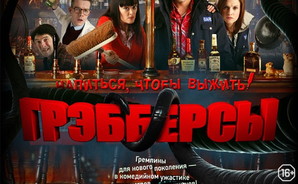 Грэбберсы Грэбберсы