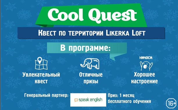CoolQuest