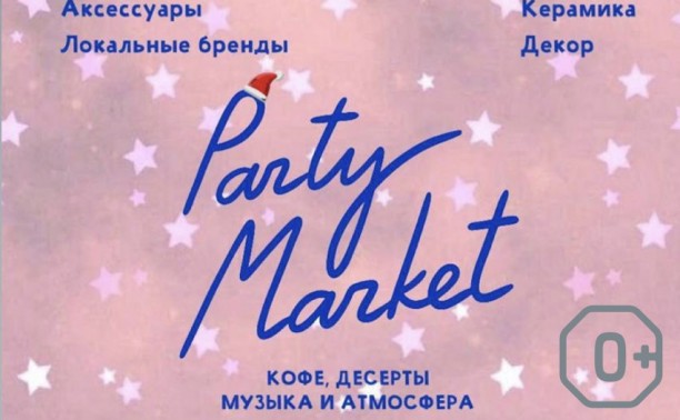 Новогодний маркет