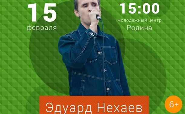 Эдуард Нехаев