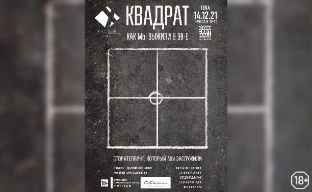 Квадрат