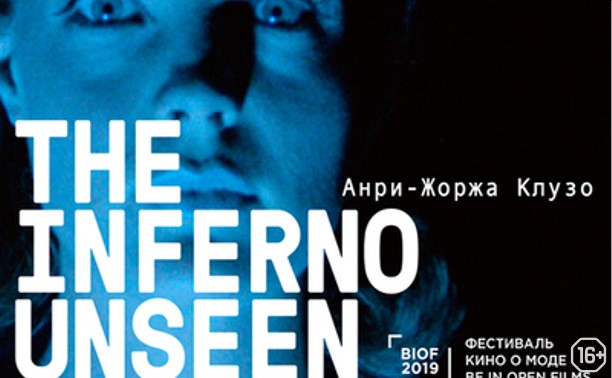 The Inferno Unseen Анри-Жоржа Клузо The Inferno Unseen Анри-Жоржа Клузо