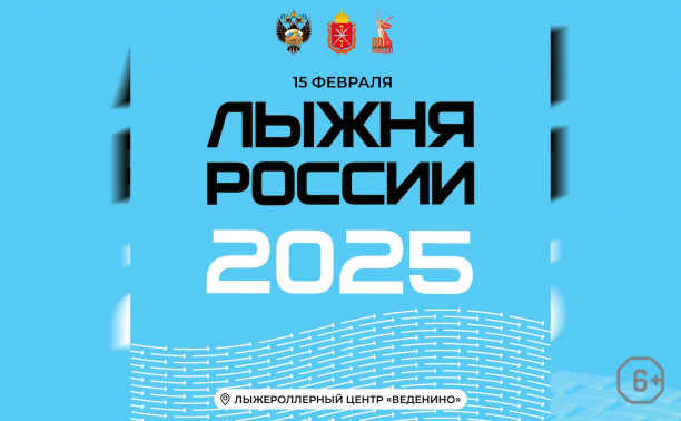 Лыжня России-2025