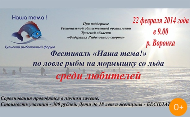 Наша тема! Наша тема!