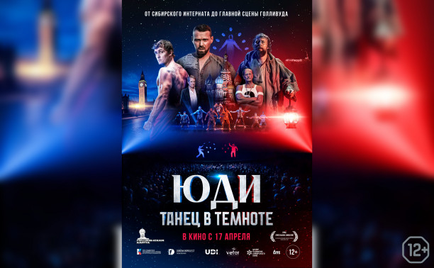 ЮДИ: Танец в темноте ЮДИ: Танец в темноте