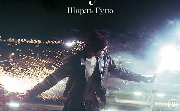 OperaHD: Фауст OperaHD: Фауст