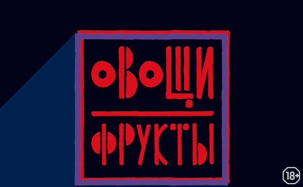 Овощи/Фрукты Овощи/Фрукты