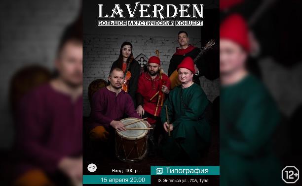 LaVerden.Фолк музыка