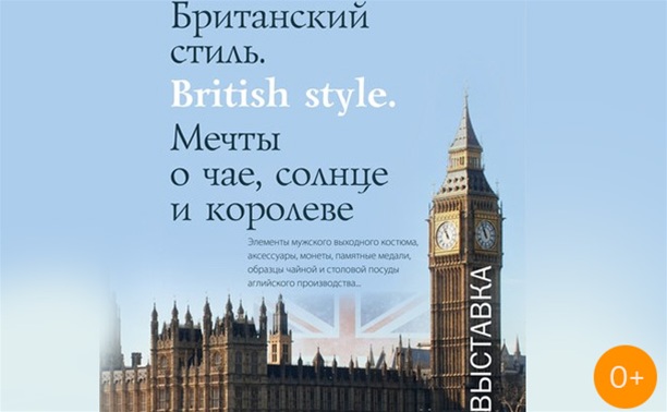 Британский стиль – British style. Мечты о чае, солнце и королеве