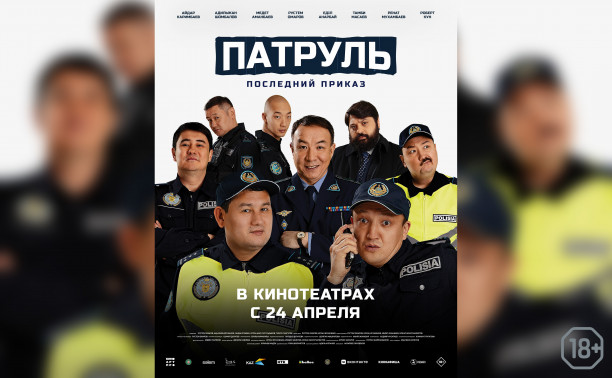 Патруль. Последний приказ Патруль. Последний приказ