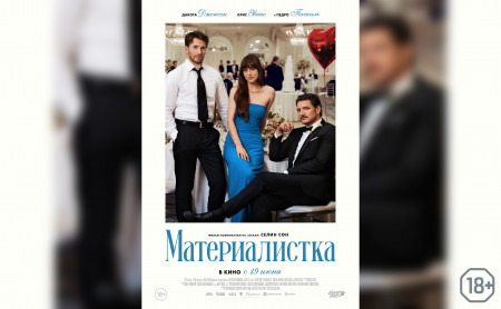 Материалистка