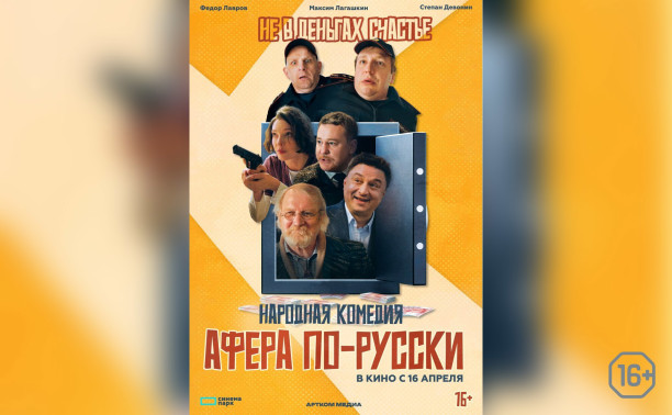 Афера по-русски