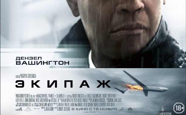 Экипаж Экипаж