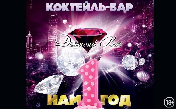 Годовщина Diamond