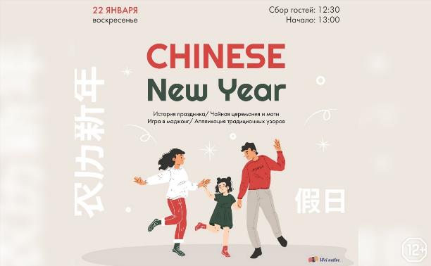 Китайский Новый год в AZAZA