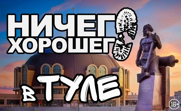 Ничего хорошего