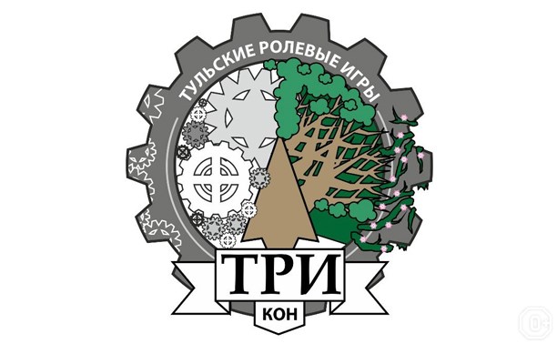 Тульский ролевой конвент Тульский ролевой конвент