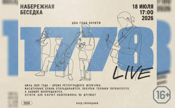 Выступление группы «1778»
