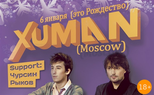 XUMAN в HARDY BAR