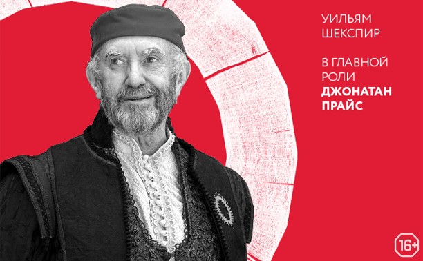 TheatreHD: Globe: Венецианский купец