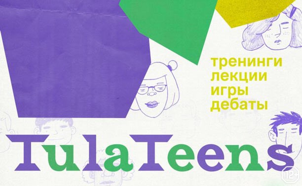«Типография» для подростков: TulaTeens