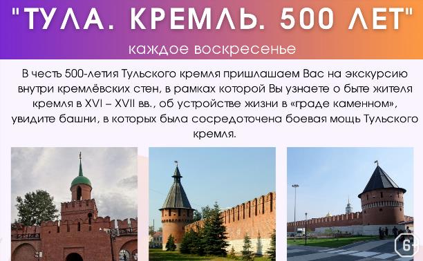Тула. Кремль. 500 лет