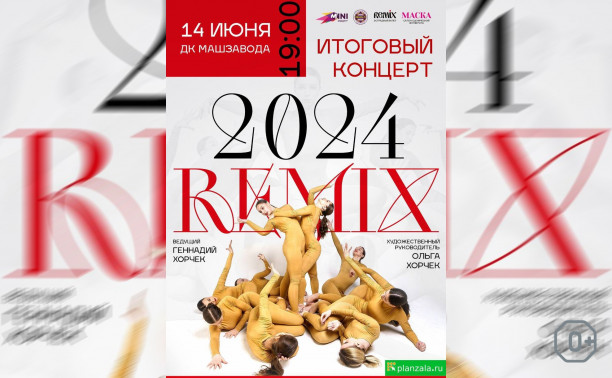 REMIX 2024