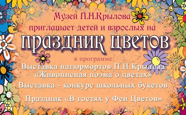 Праздник цветов Праздник цветов