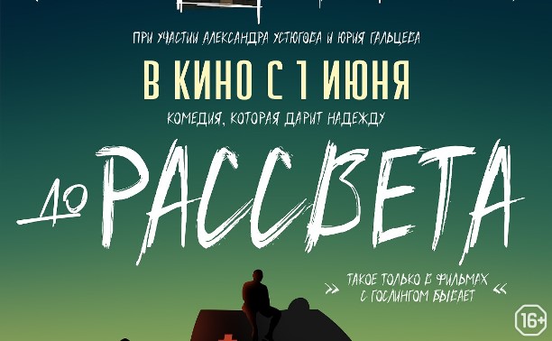 До рассвета