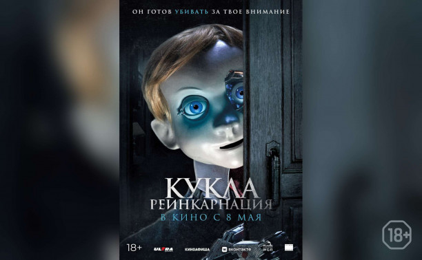 Кукла. Реинкарнация Кукла. Реинкарнация