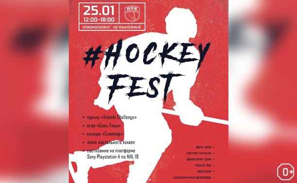 Hockey Fest
