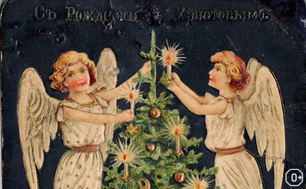 Новогодняя и рождественская открытка начала XX века