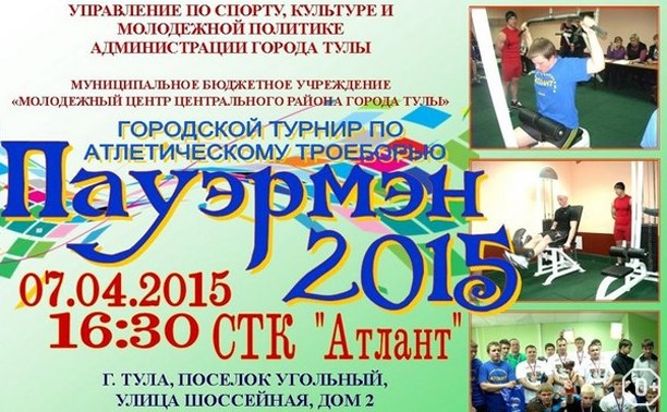 Пауэрмен 2015 Пауэрмен 2015