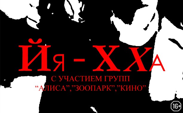 Йя-Хха Йя-Хха