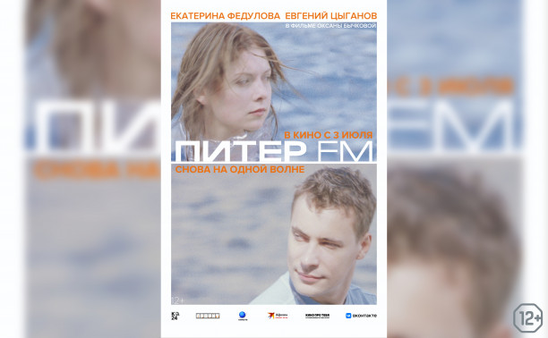 Питер FM Питер FM