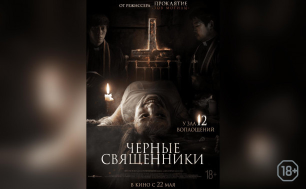 Черные священники Черные священники