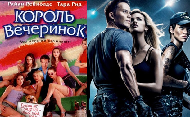 «Морской бой» (2012) и «Король вечеринок» (2001) «Морской бой» (2012) и «Король вечеринок» (2001)