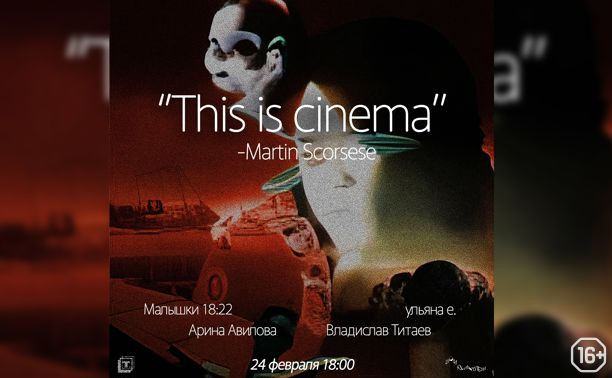 “This is cinema”—Martin Scorsese
