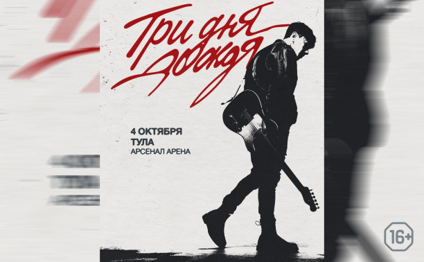 Три дня дождя