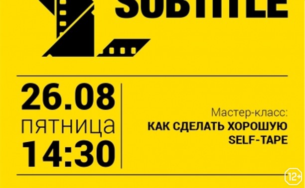 Как сделать хорошую self-tape Как сделать хорошую self-tape