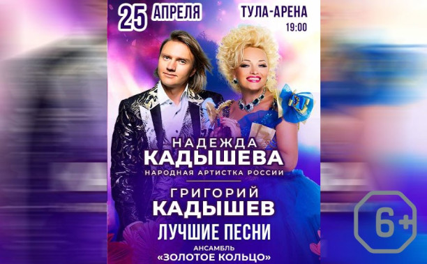 Надежда Кадышева и ансамбль «Золотое кольцо»