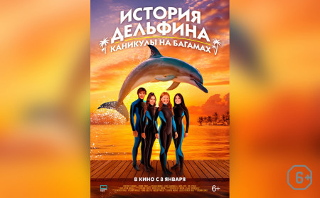 История дельфина: Каникулы на Багамах